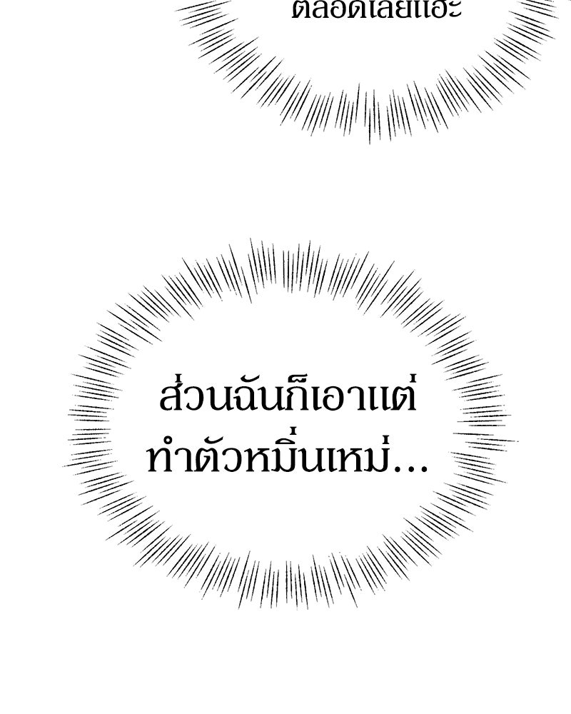 รักแรกโปรดแซ่บ - หน้า 10