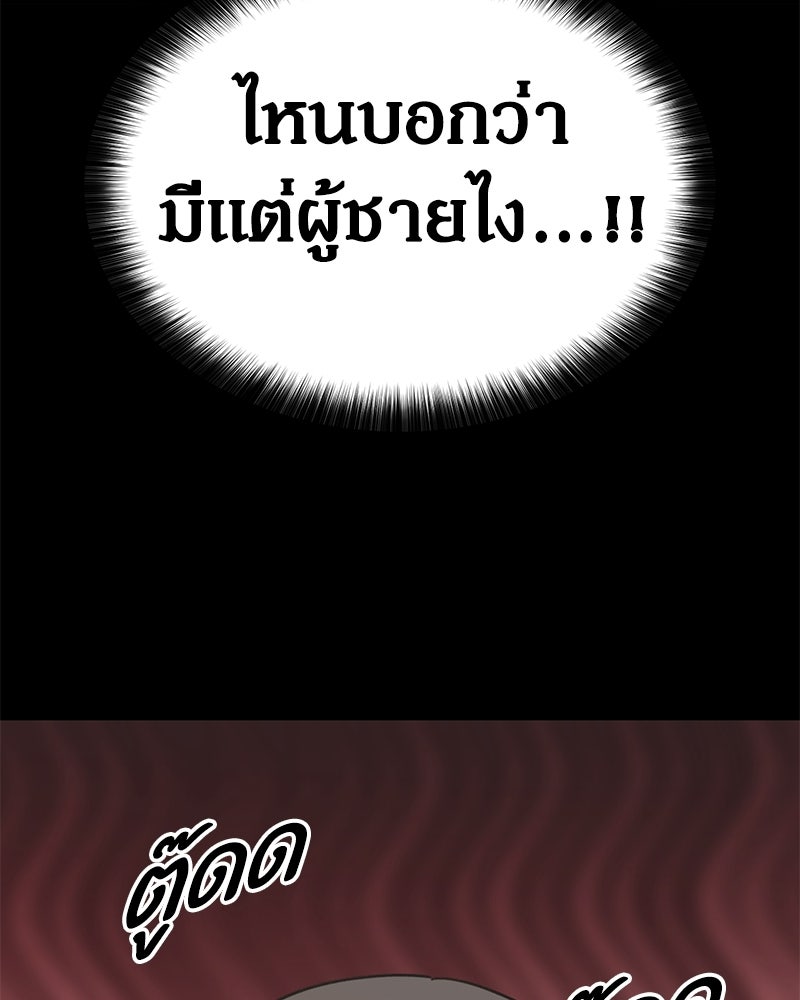 รักแรกโปรดแซ่บ - หน้า 100