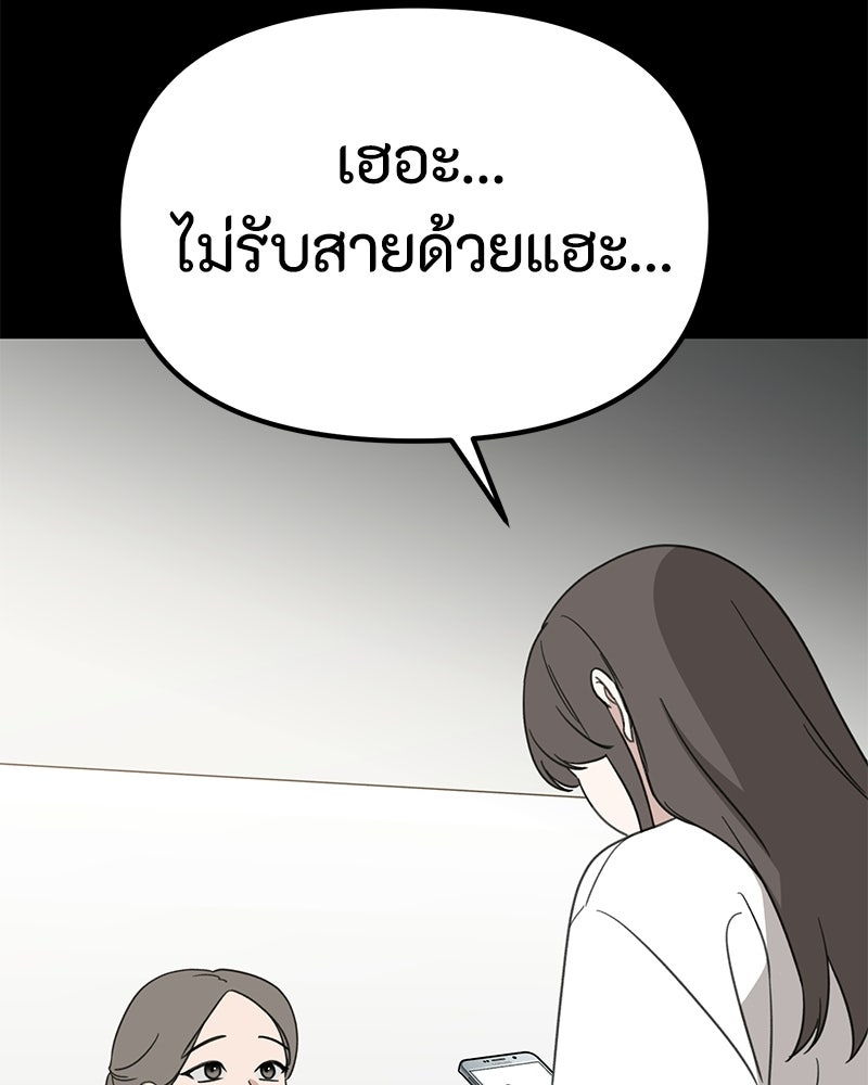 รักแรกโปรดแซ่บ - หน้า 106