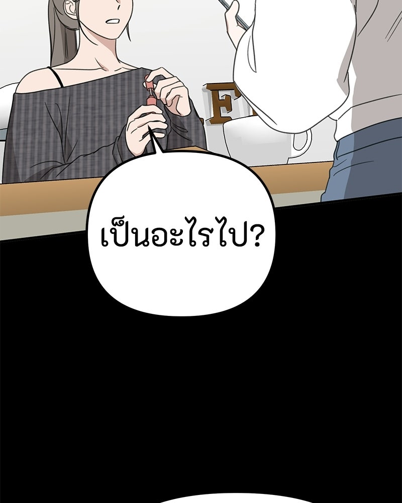 รักแรกโปรดแซ่บ - หน้า 107