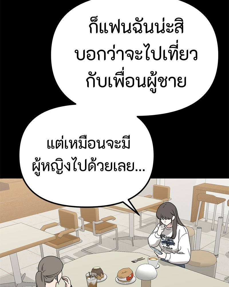 รักแรกโปรดแซ่บ - หน้า 108