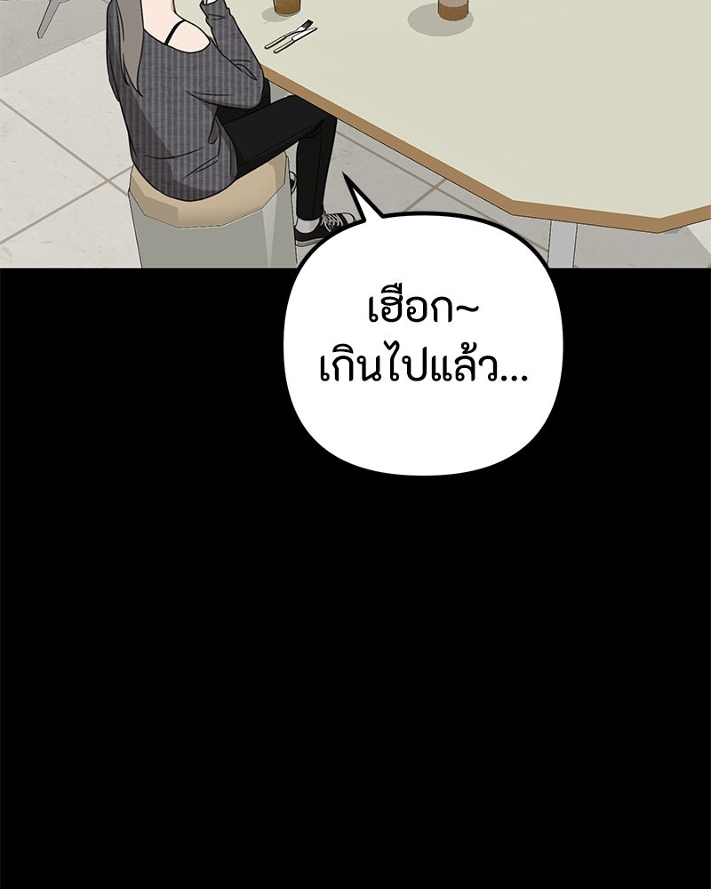 รักแรกโปรดแซ่บ - หน้า 109