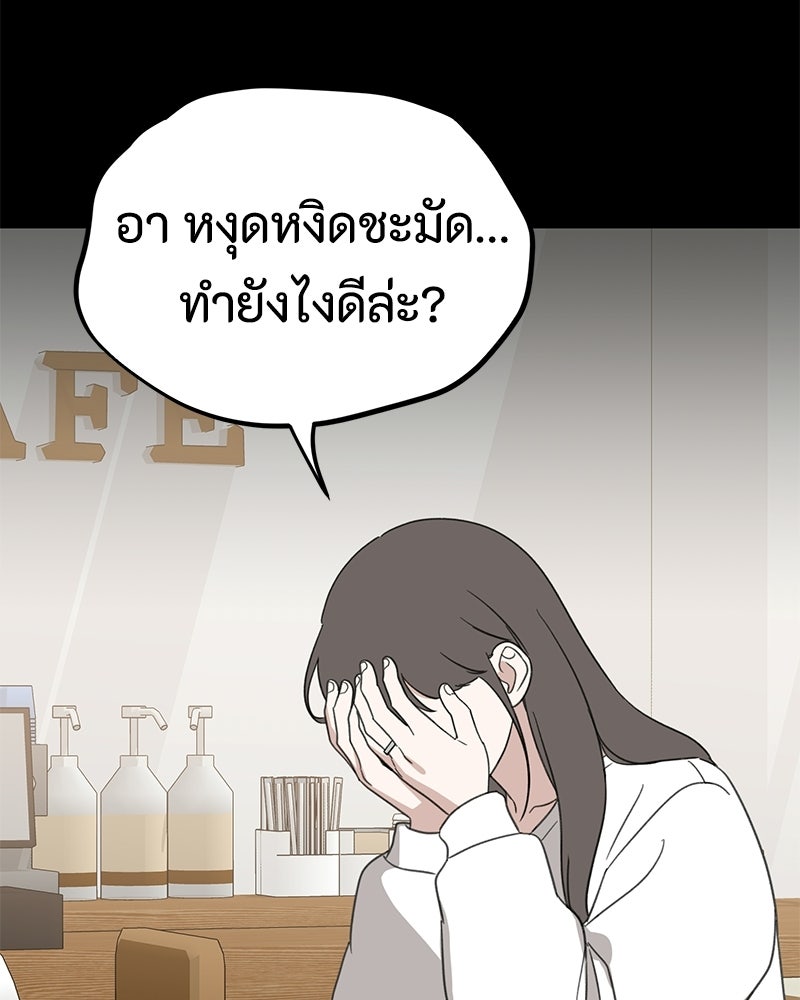 รักแรกโปรดแซ่บ - หน้า 110