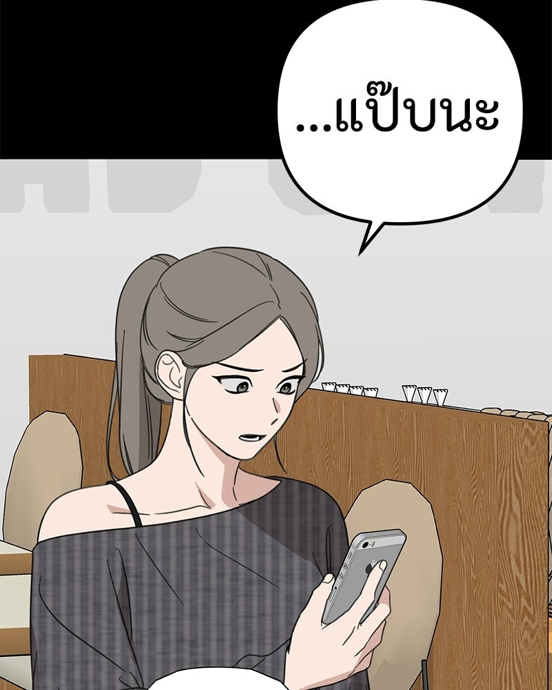 รักแรกโปรดแซ่บ - หน้า 112