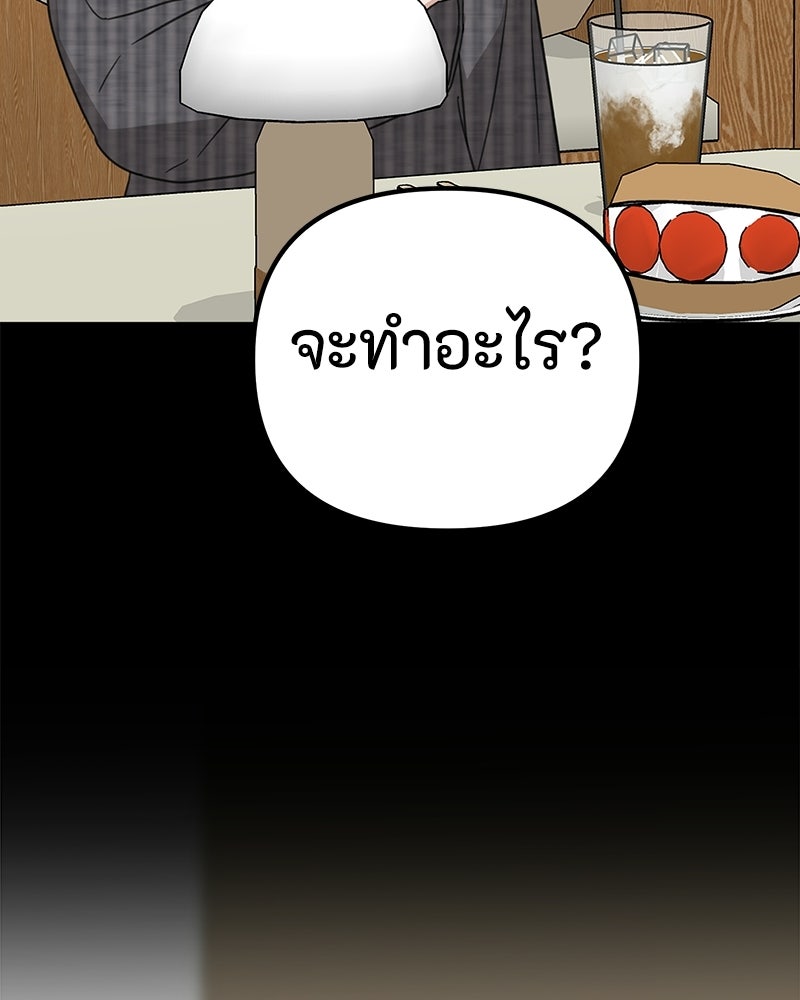 รักแรกโปรดแซ่บ - หน้า 113