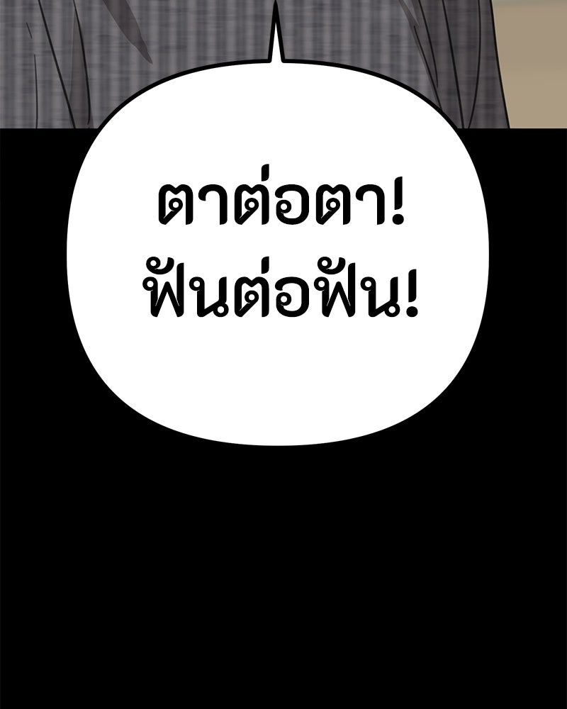 รักแรกโปรดแซ่บ - หน้า 115