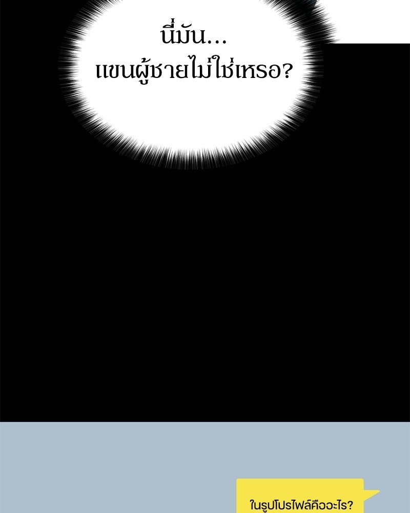 รักแรกโปรดแซ่บ - หน้า 126