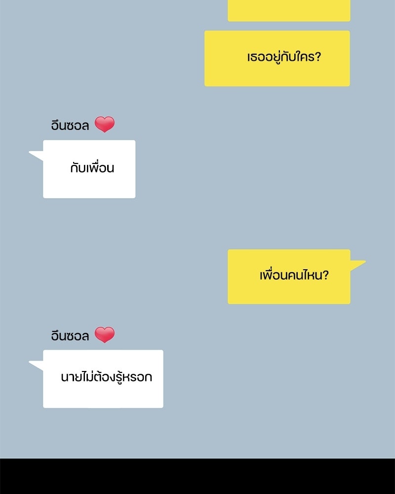 รักแรกโปรดแซ่บ - หน้า 127