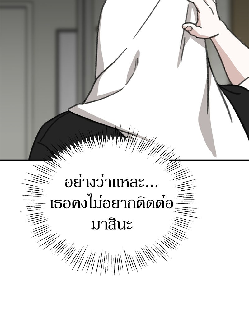 รักแรกโปรดแซ่บ - หน้า 13