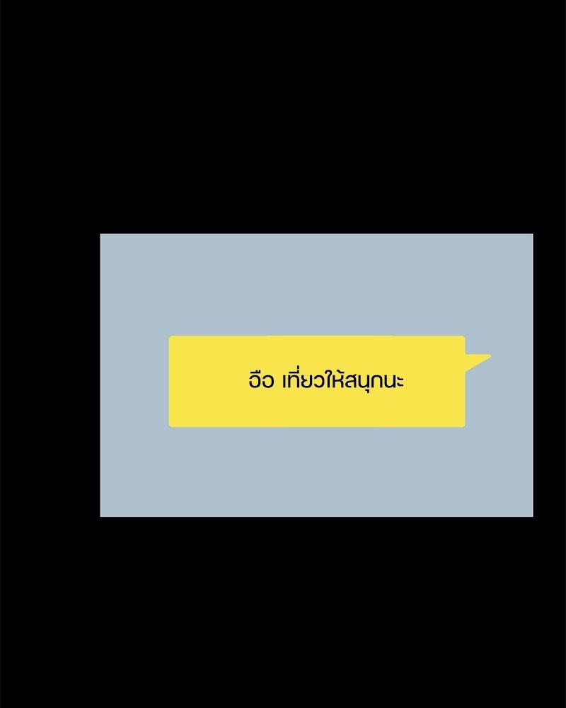 รักแรกโปรดแซ่บ - หน้า 130