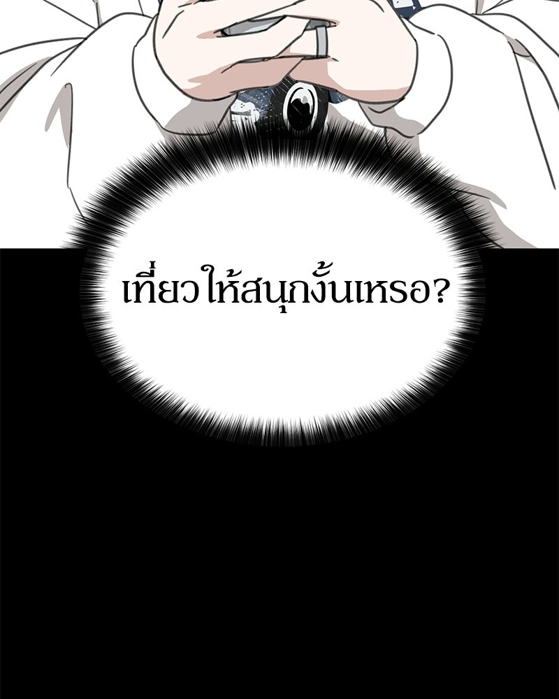 รักแรกโปรดแซ่บ - หน้า 134