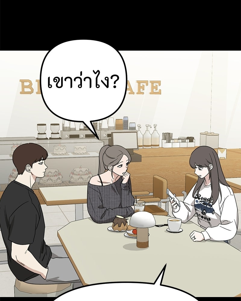 รักแรกโปรดแซ่บ - หน้า 135