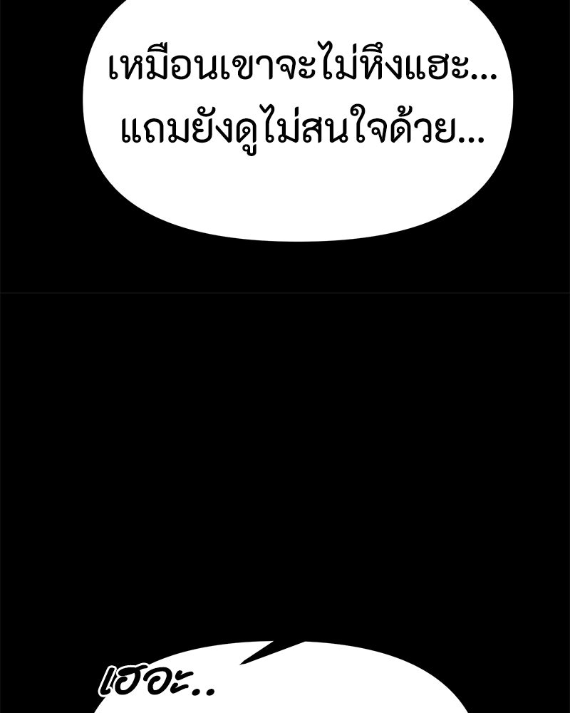 รักแรกโปรดแซ่บ - หน้า 136