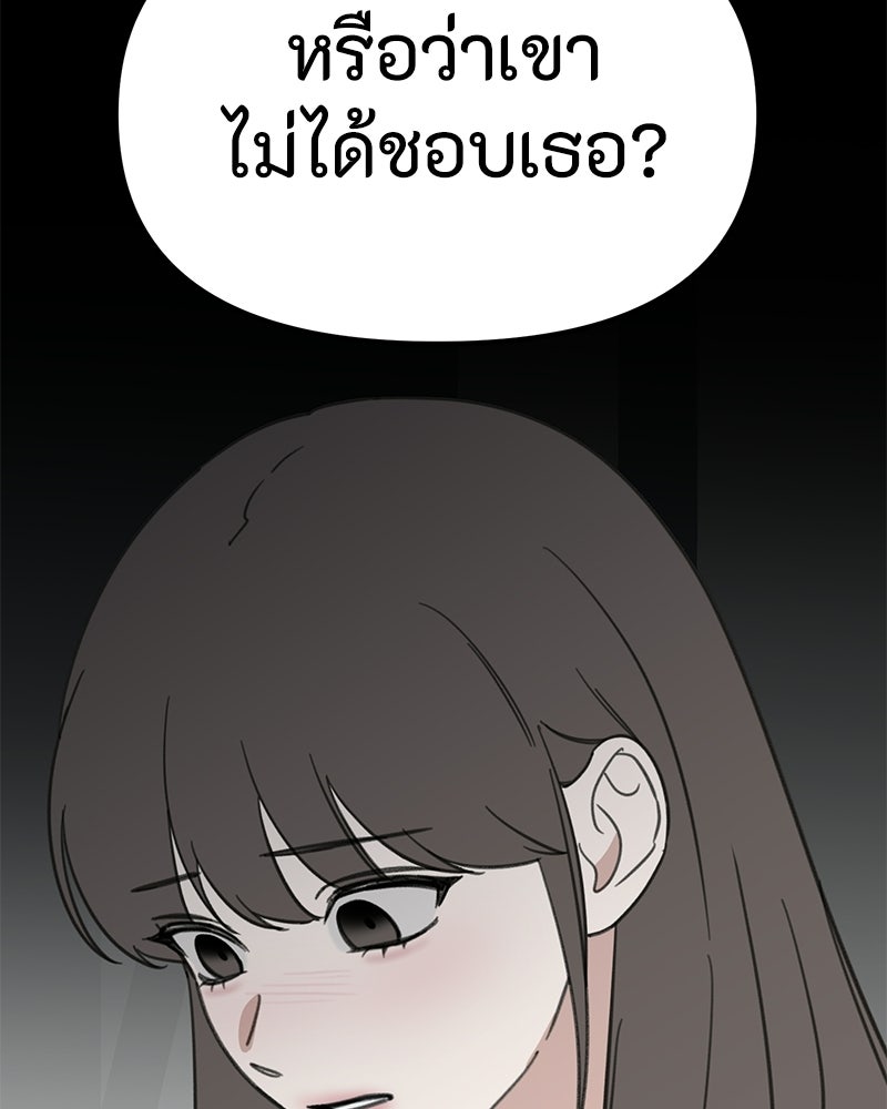 รักแรกโปรดแซ่บ - หน้า 137