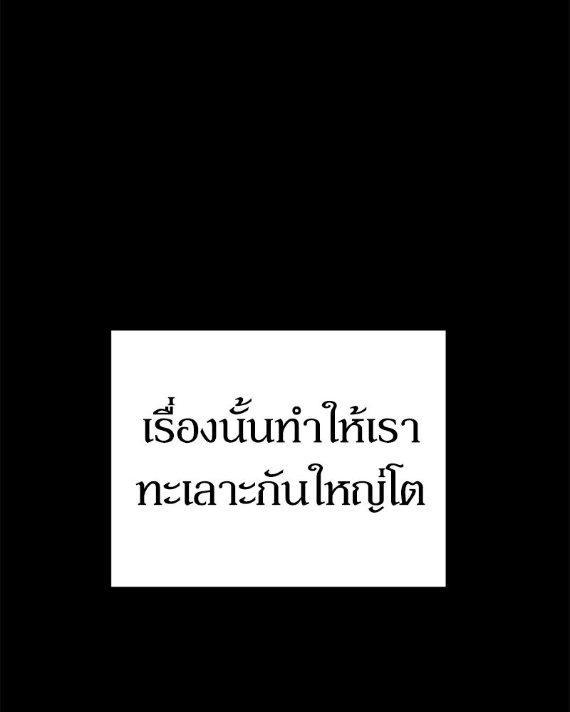 รักแรกโปรดแซ่บ - หน้า 139