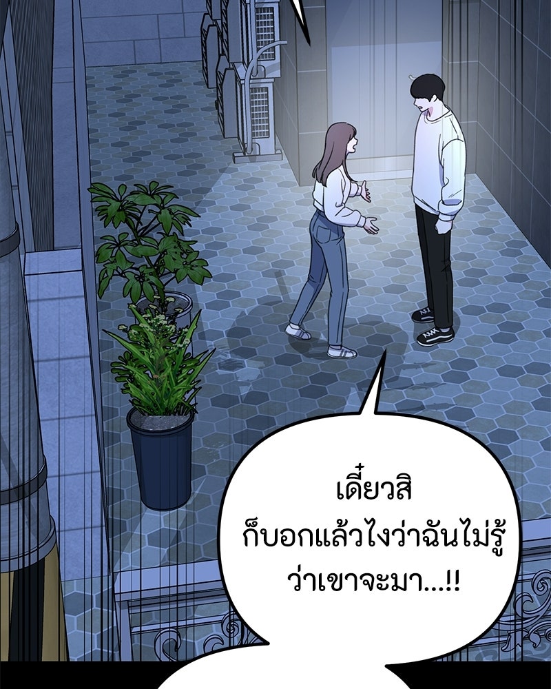 รักแรกโปรดแซ่บ - หน้า 141
