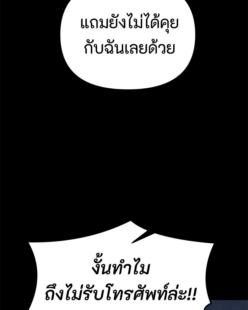 รักแรกโปรดแซ่บ - หน้า 142