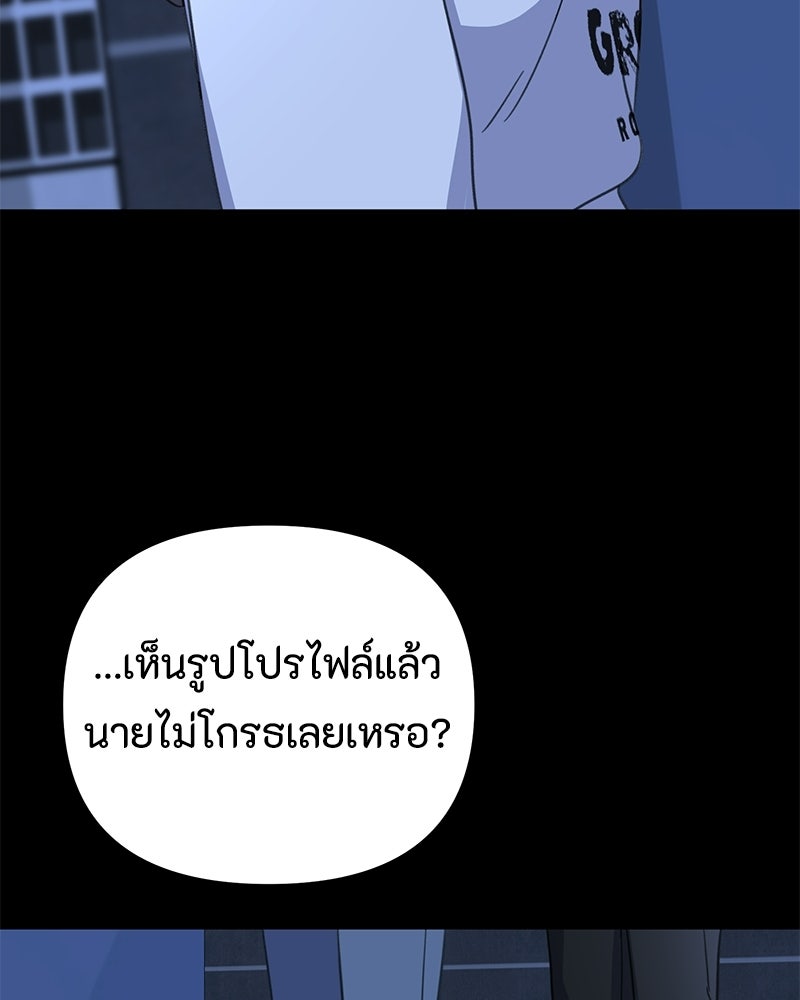 รักแรกโปรดแซ่บ - หน้า 146
