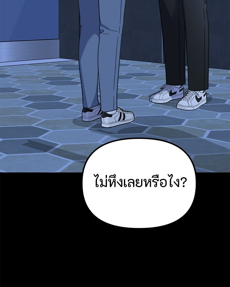 รักแรกโปรดแซ่บ - หน้า 147