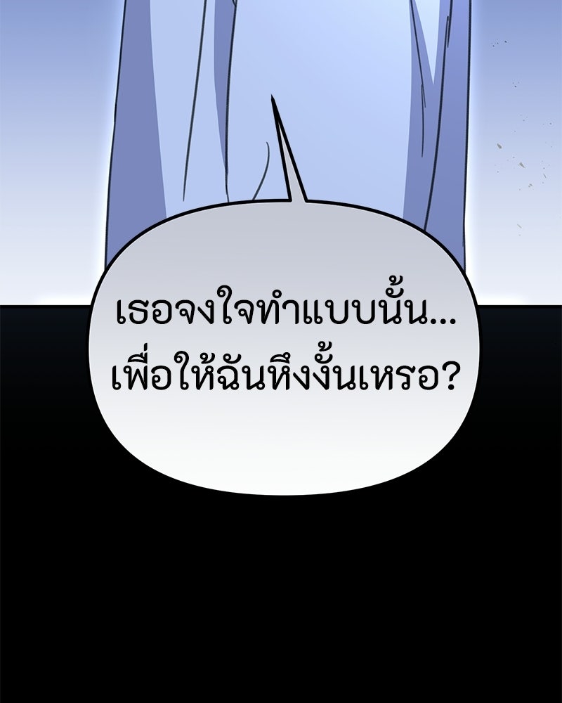 รักแรกโปรดแซ่บ - หน้า 150