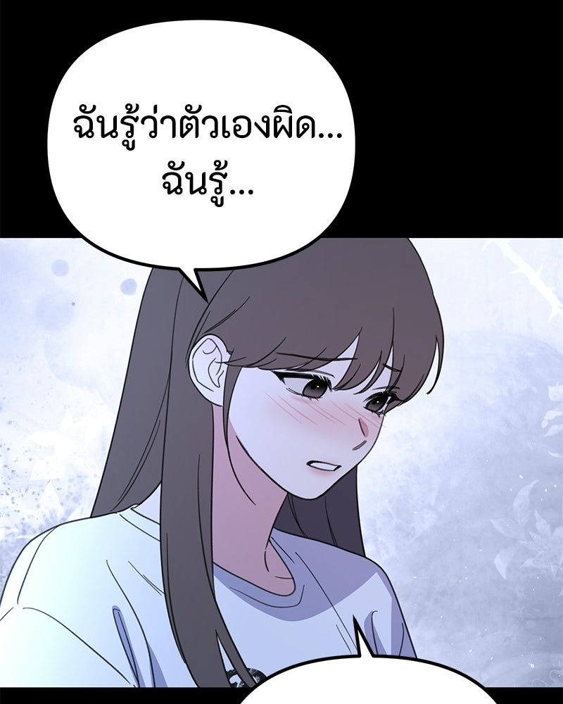 รักแรกโปรดแซ่บ - หน้า 153