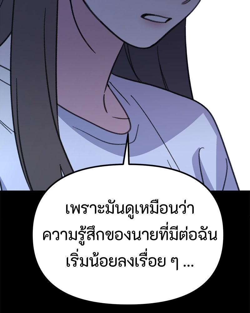 รักแรกโปรดแซ่บ - หน้า 155