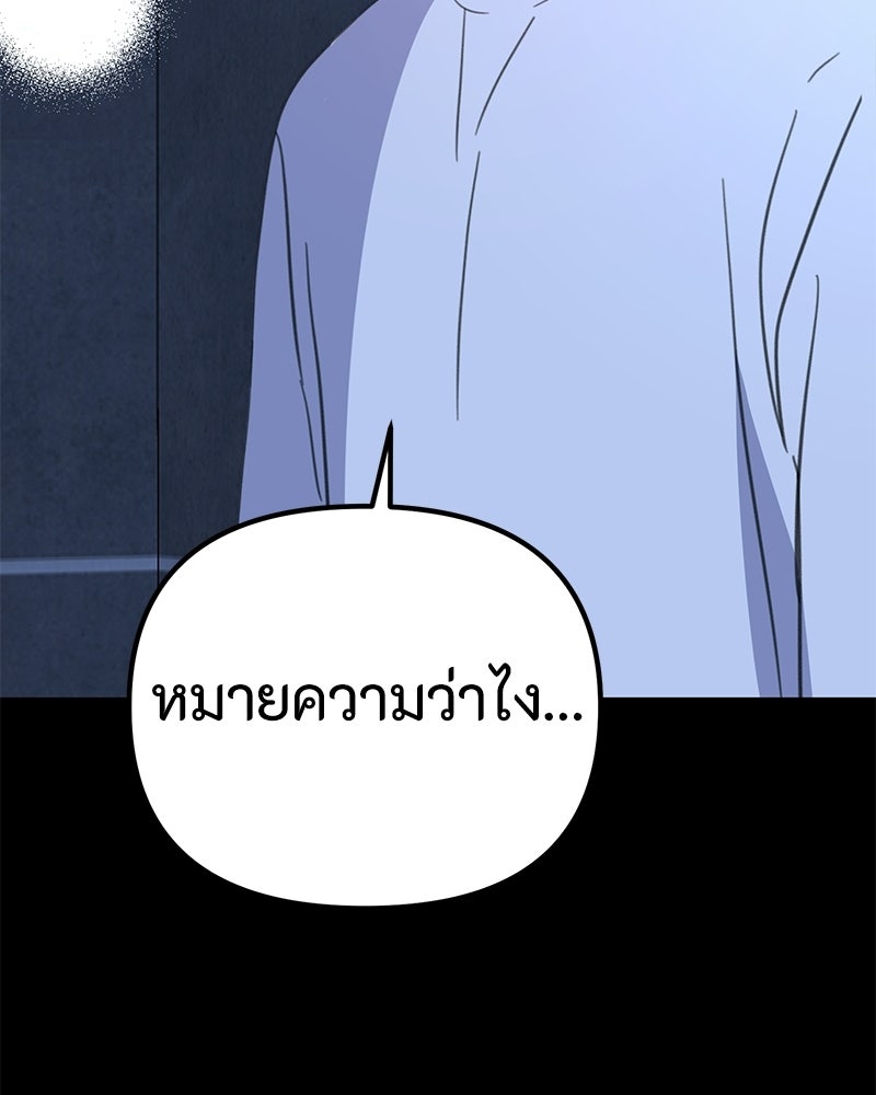 รักแรกโปรดแซ่บ - หน้า 157