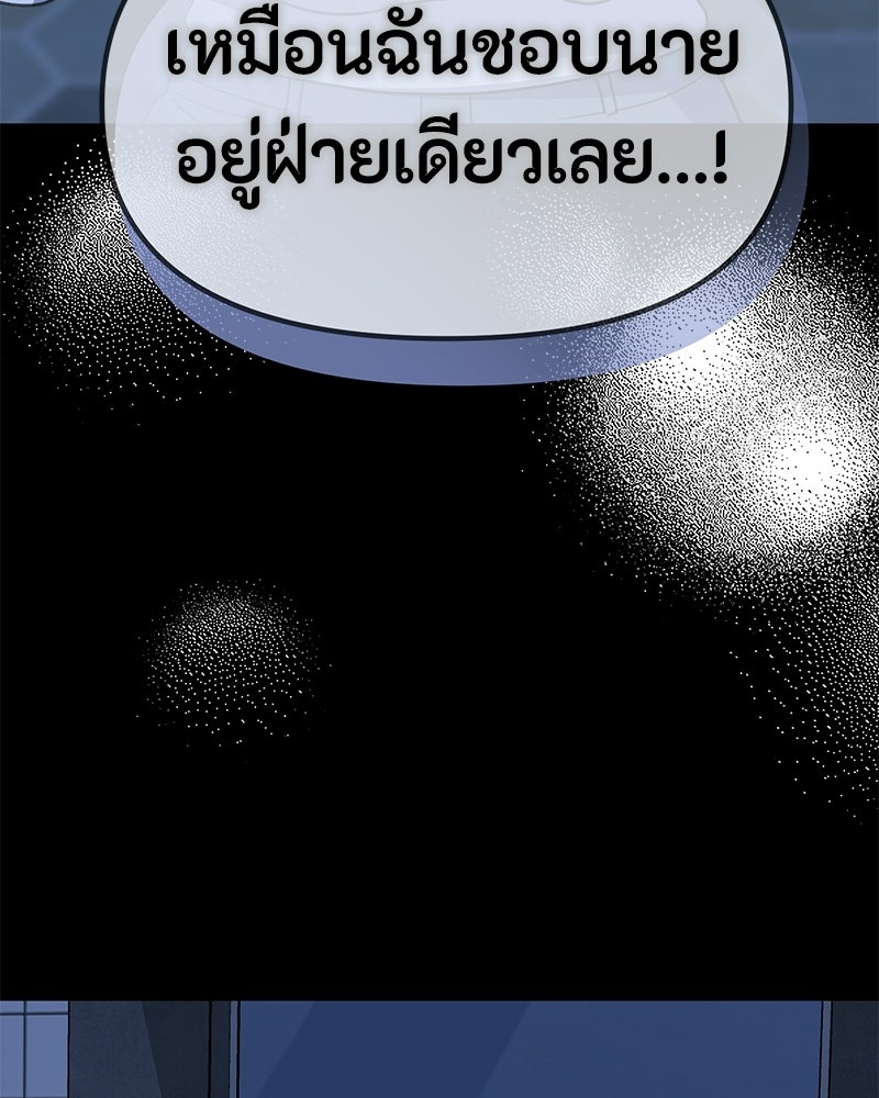 รักแรกโปรดแซ่บ - หน้า 160