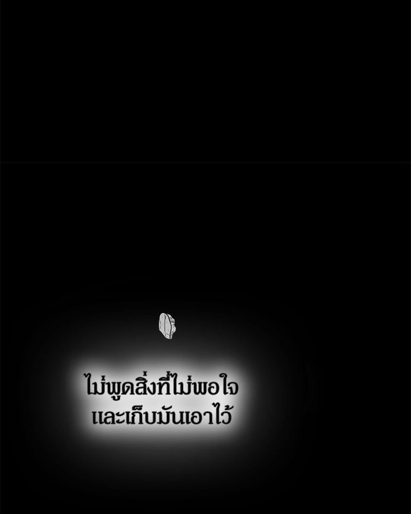 รักแรกโปรดแซ่บ - หน้า 167