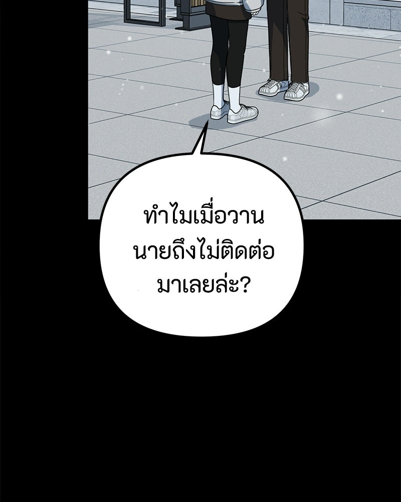 รักแรกโปรดแซ่บ - หน้า 173