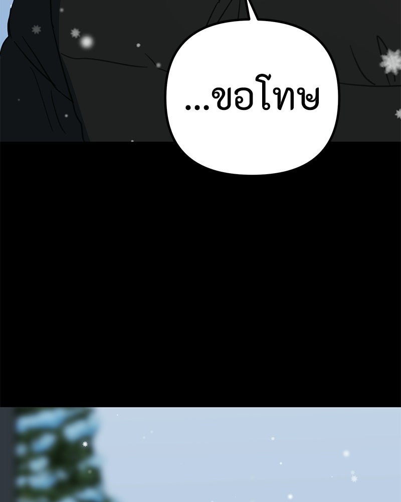 รักแรกโปรดแซ่บ - หน้า 175
