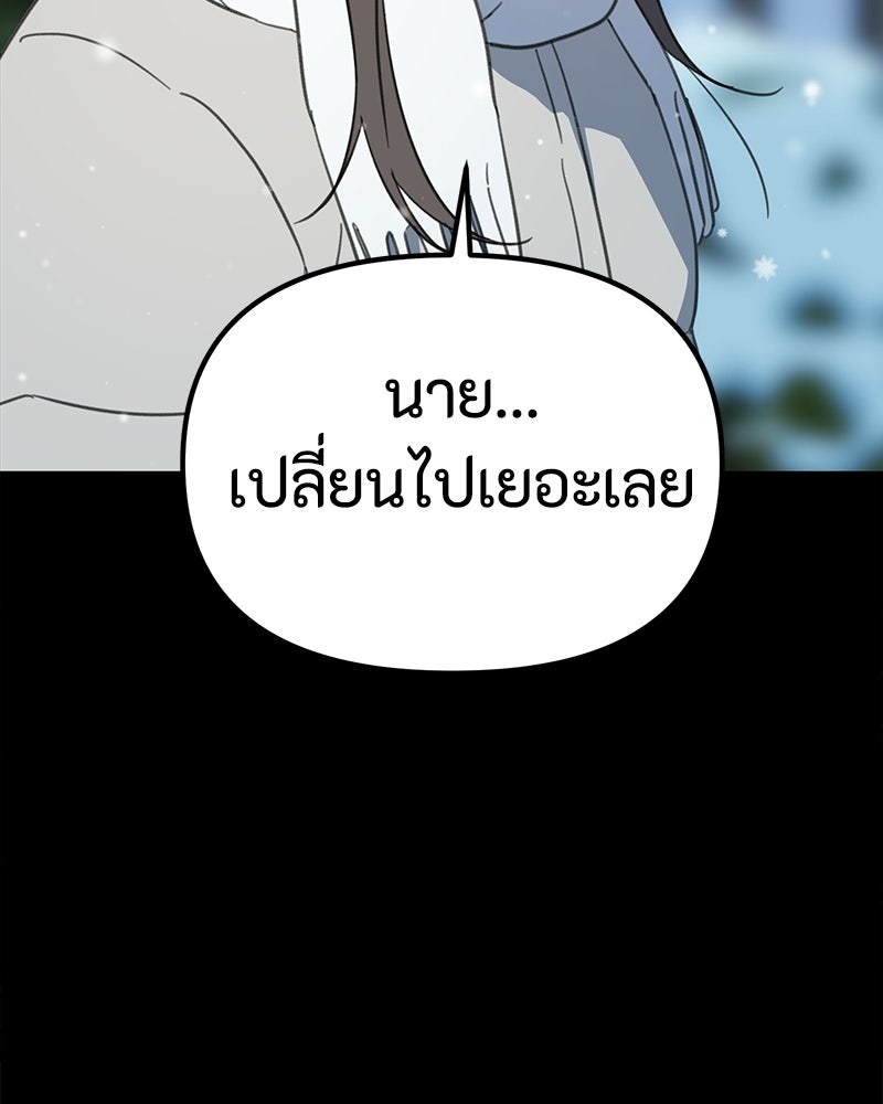 รักแรกโปรดแซ่บ - หน้า 178