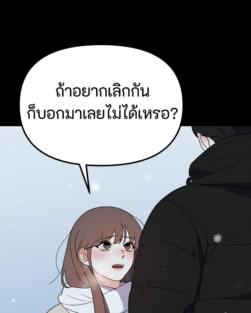 รักแรกโปรดแซ่บ - หน้า 181