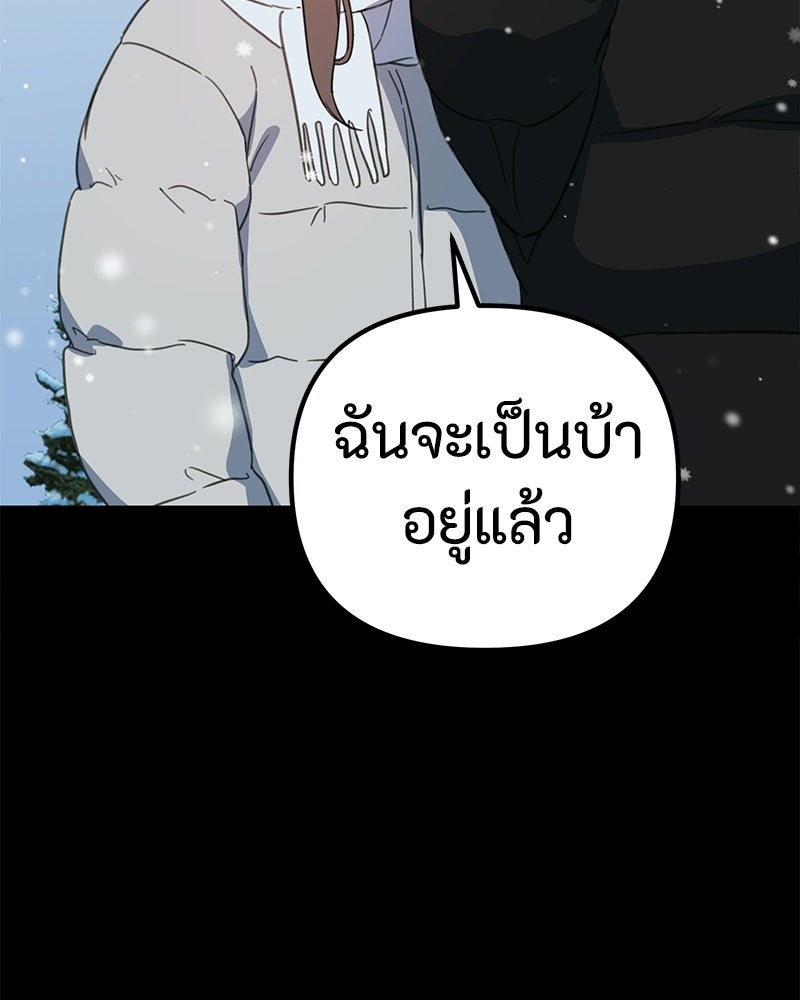 รักแรกโปรดแซ่บ - หน้า 182