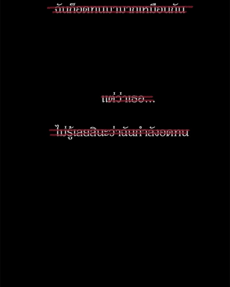 รักแรกโปรดแซ่บ - หน้า 185