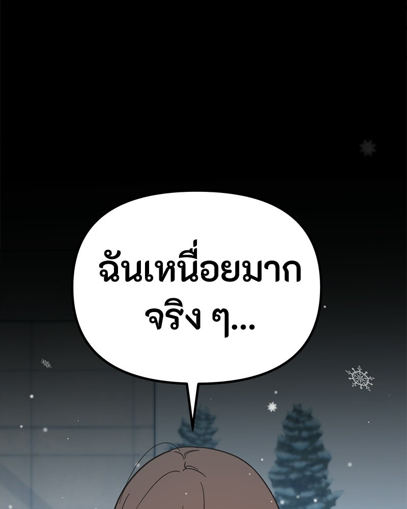 รักแรกโปรดแซ่บ - หน้า 187