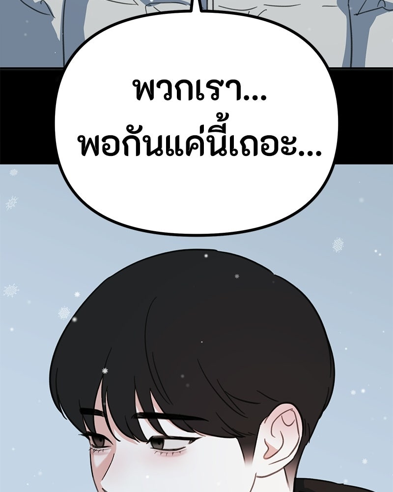 รักแรกโปรดแซ่บ - หน้า 189