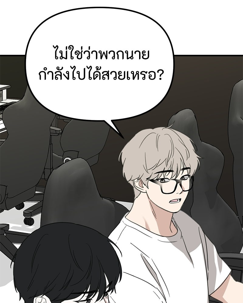 รักแรกโปรดแซ่บ - หน้า 19
