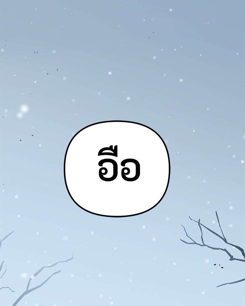 รักแรกโปรดแซ่บ - หน้า 192