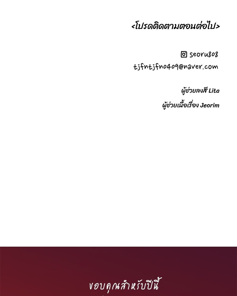 รักแรกโปรดแซ่บ - หน้า 195