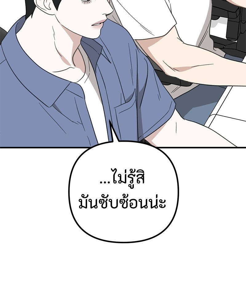 รักแรกโปรดแซ่บ - หน้า 20
