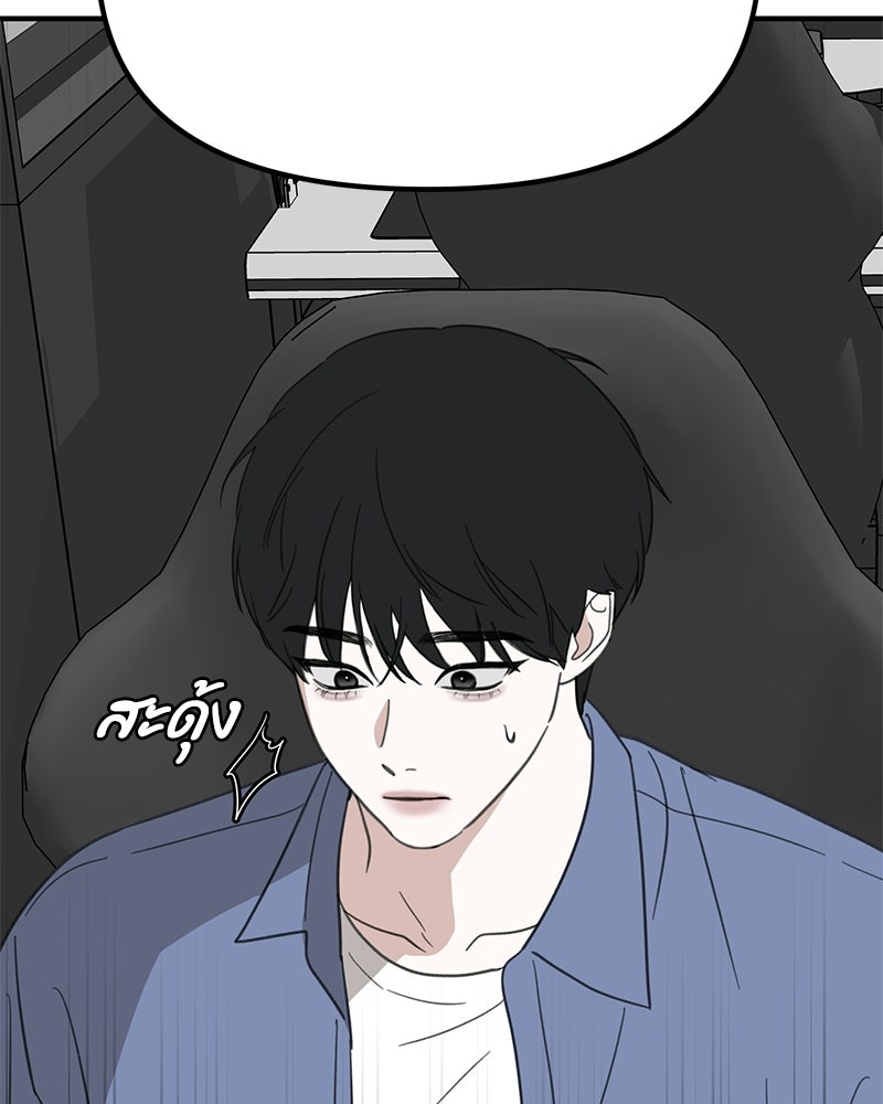 รักแรกโปรดแซ่บ - หน้า 23
