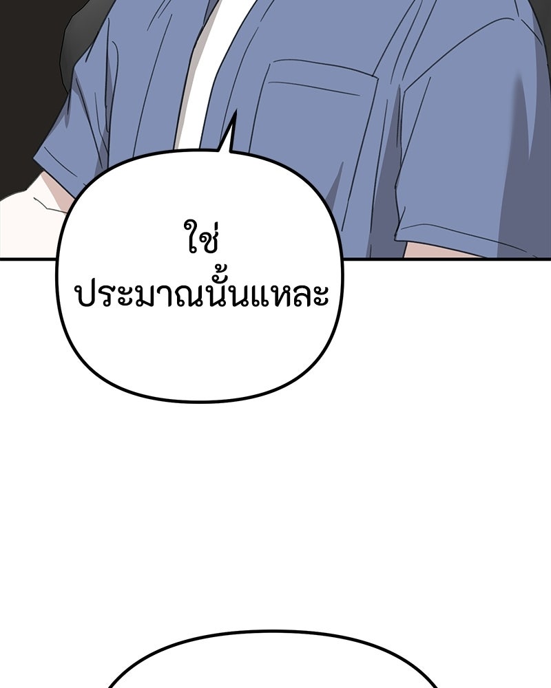รักแรกโปรดแซ่บ - หน้า 32