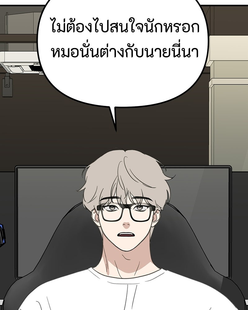 รักแรกโปรดแซ่บ - หน้า 33
