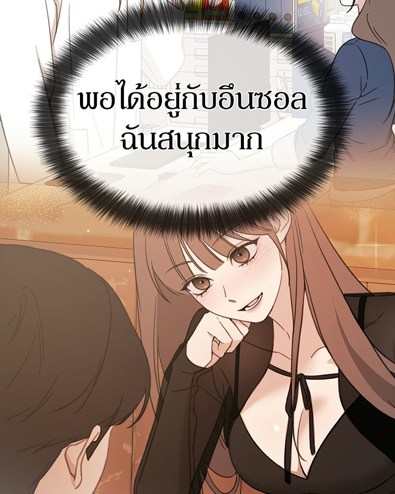 รักแรกโปรดแซ่บ - หน้า 37