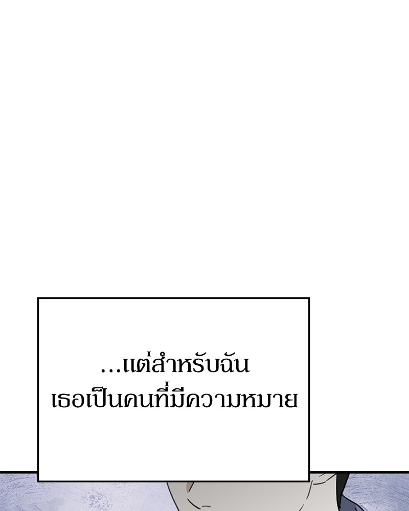 รักแรกโปรดแซ่บ - หน้า 44