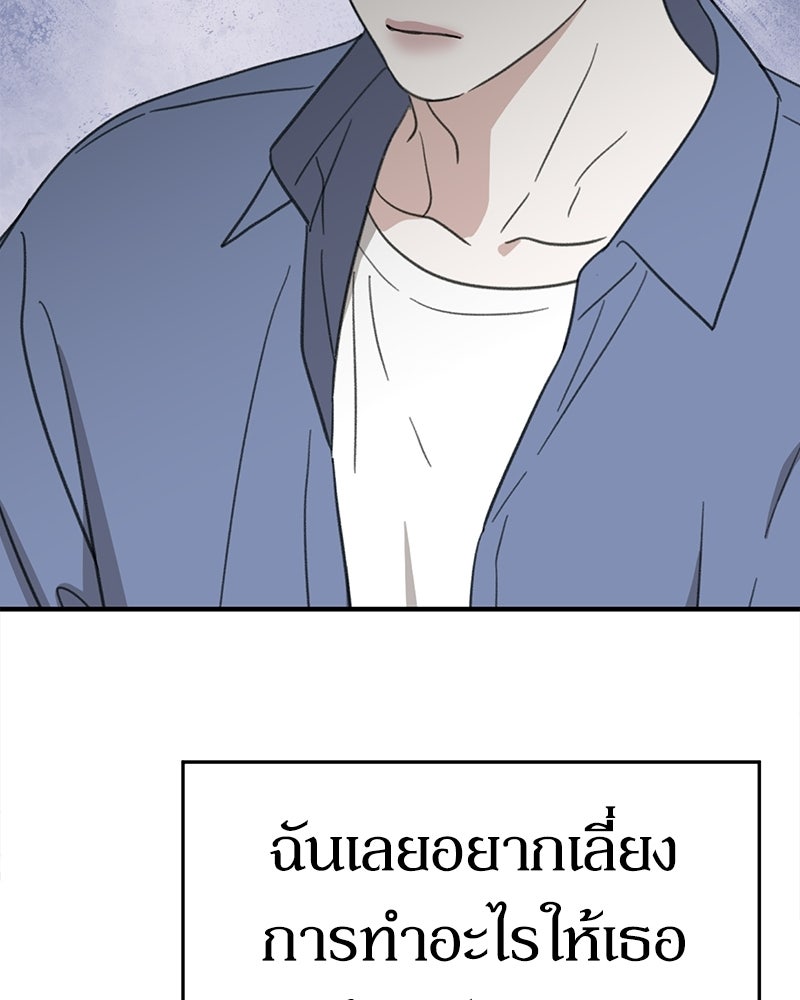 รักแรกโปรดแซ่บ - หน้า 45