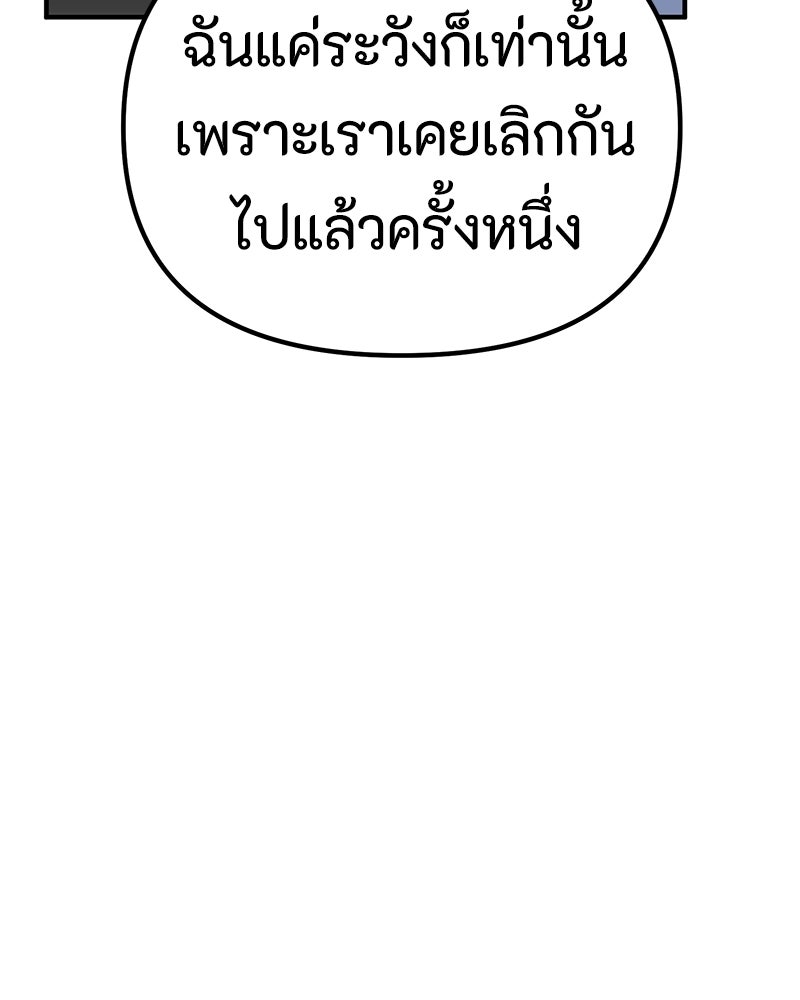 รักแรกโปรดแซ่บ - หน้า 50