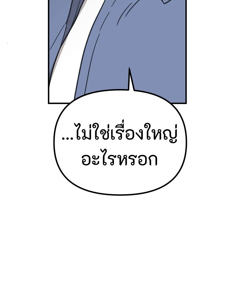 รักแรกโปรดแซ่บ - หน้า 56