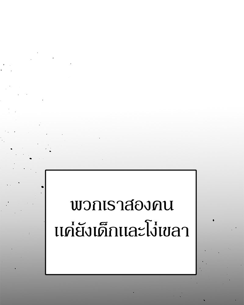 รักแรกโปรดแซ่บ - หน้า 57
